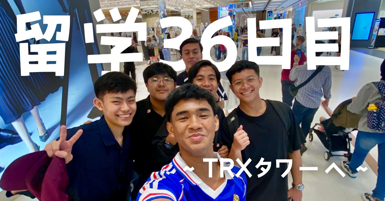 post-sumbnale-留学36日目　〜TRXタワーへ〜