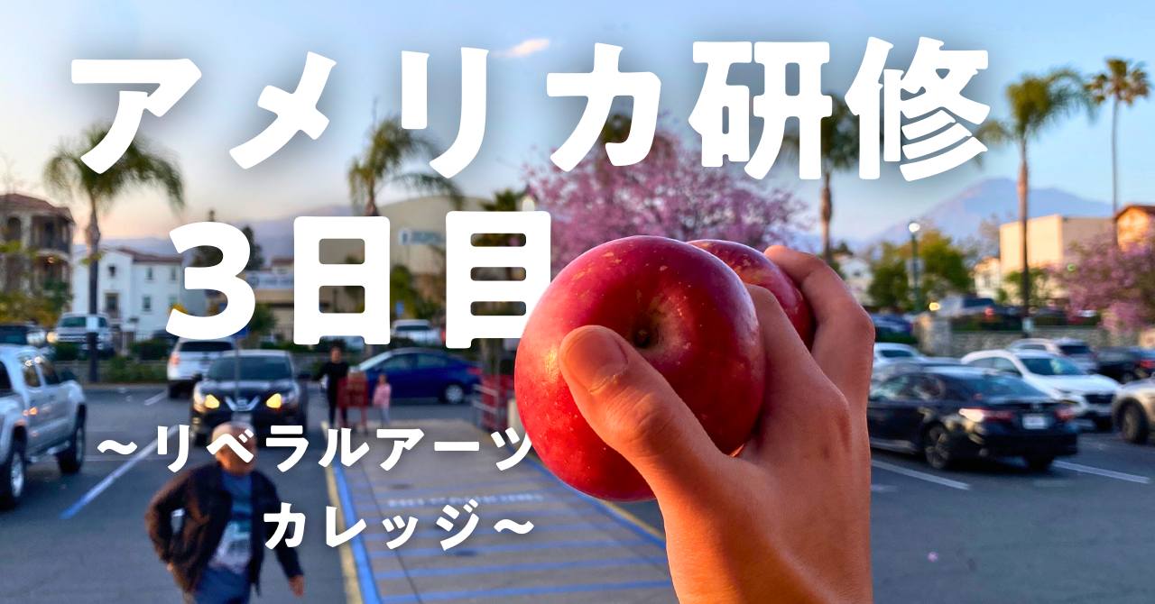 post-sumbnale-アメリカ研修3日目　〜リベラルアーツカレッジ〜